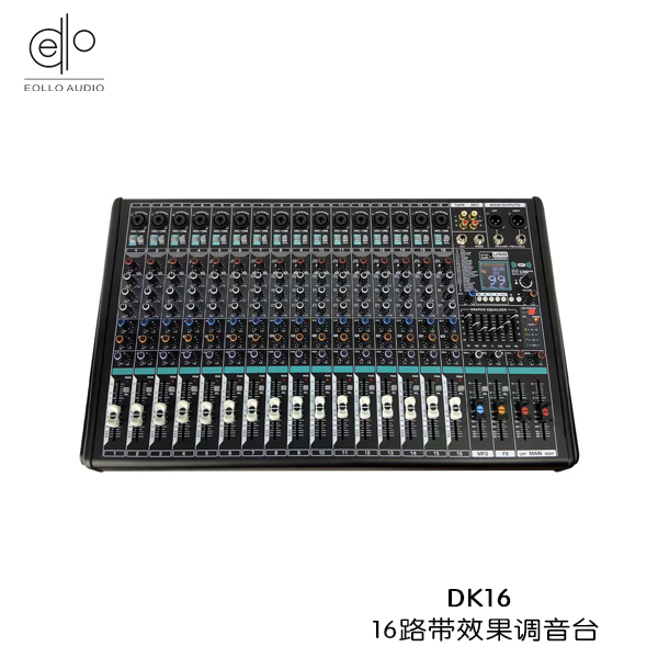 16路調(diào)音臺(tái)（帶效果）