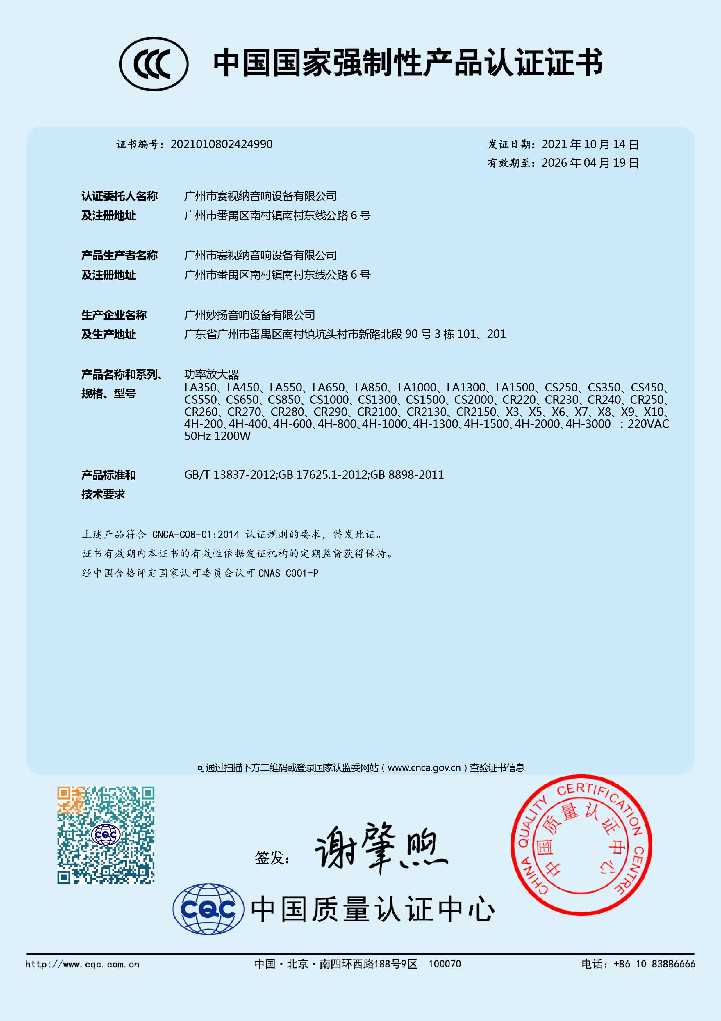 3C證書中文版