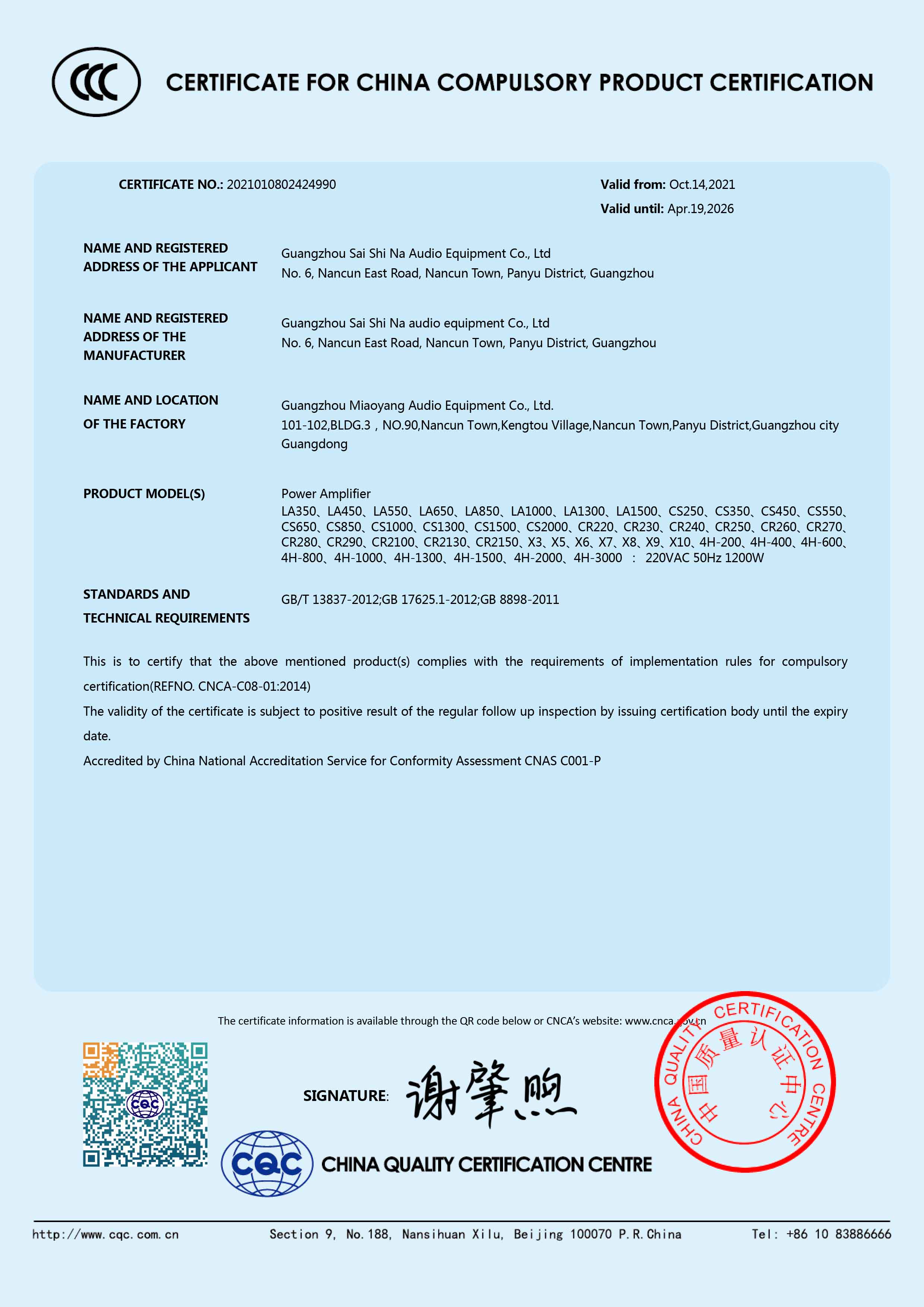 3C證書英文