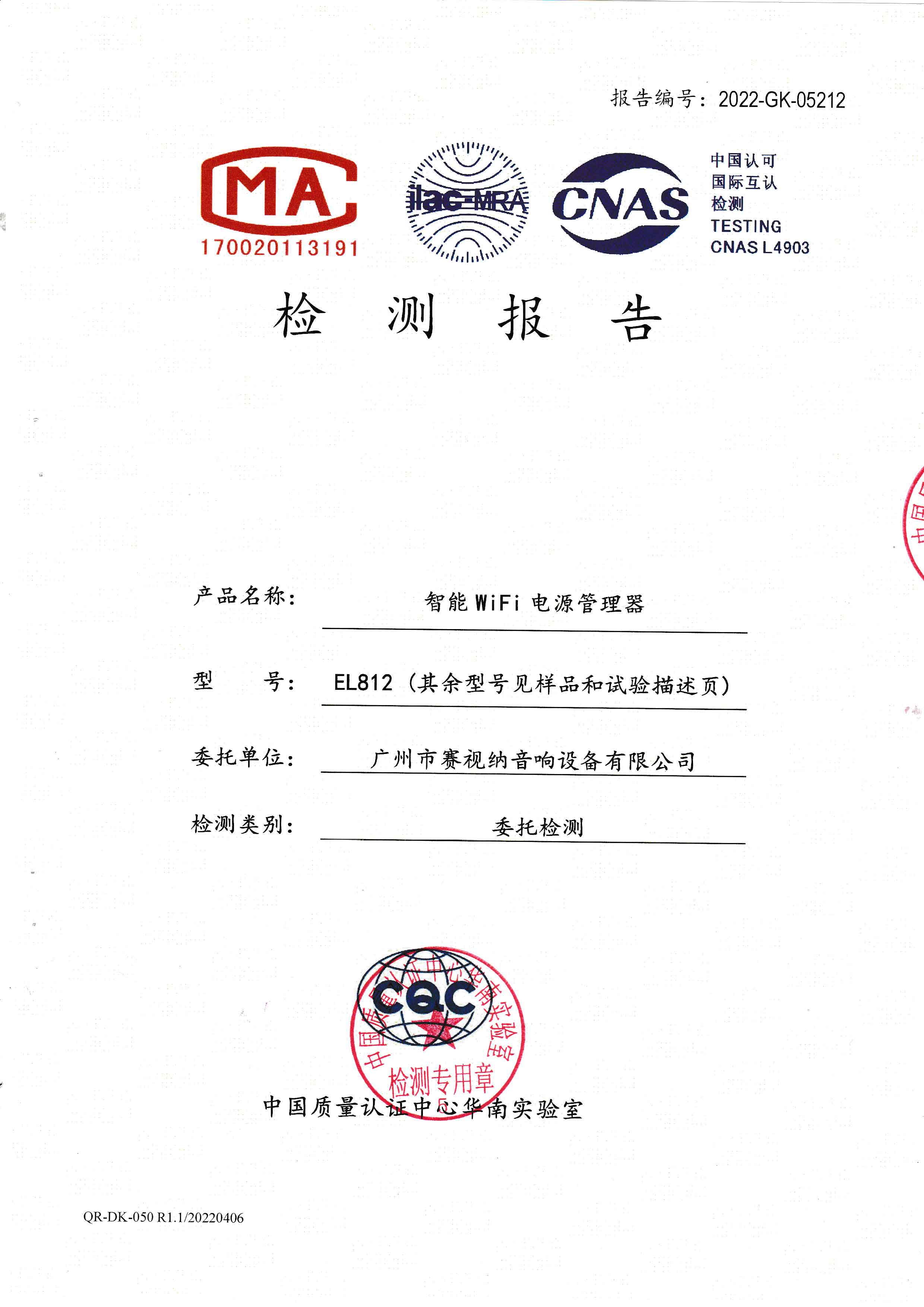 檢測報告