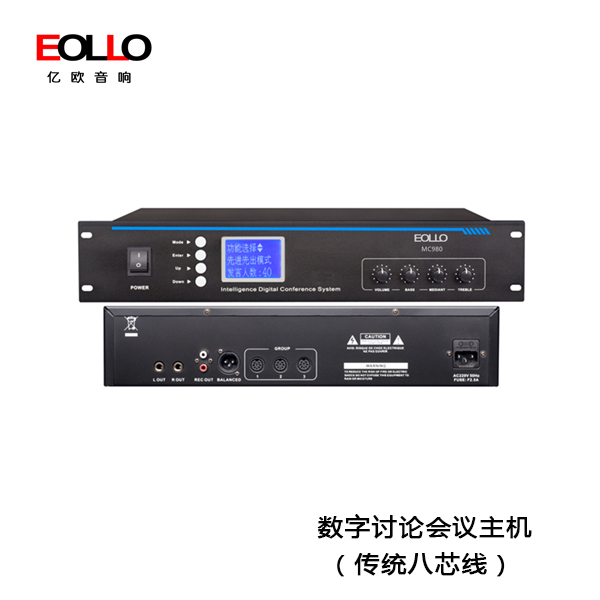 數(shù)字會(huì)議系統(tǒng)中央處理器