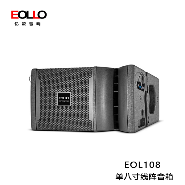 EOL108單八寸線陣音箱
