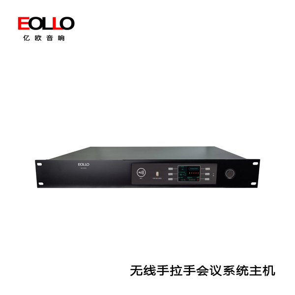 數(shù)字無線會(huì)議系統(tǒng)主機(jī)
