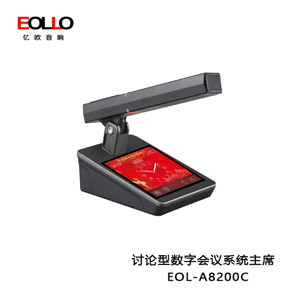 討論型會(huì)議系統(tǒng)主席（大屏）